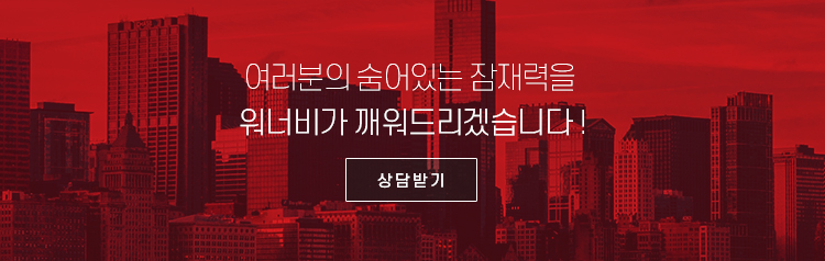 취/창업 지원 프로그램 - 워너비뷰티아카데미