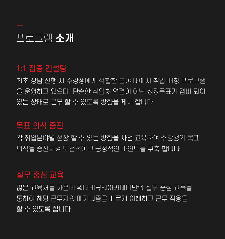 취/창업 지원 프로그램 - 워너비뷰티아카데미